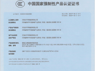 聚录乙烯绝缘软电线电缆中国国家强制性产品认证证书