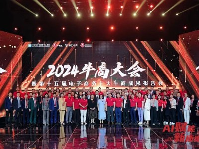 广东星欧娱乐线缆有限公司荣获全国第15届电子商务“十大牛商”